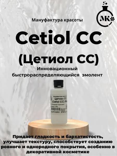 Цетиол СС ( Cetiol CC ) 50 мл, 45 гр