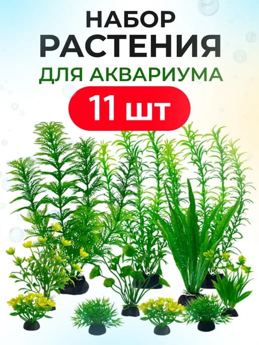 Декор для аквариума дерево растение 25 см