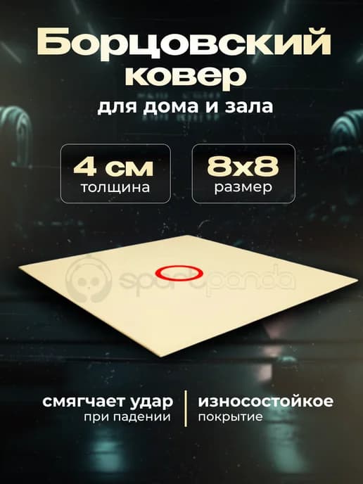 Борцовский ковер разборный, на карманах, 8х8 м