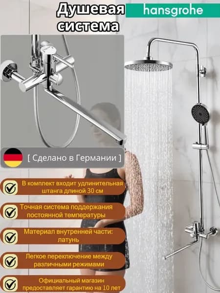 Четырехфункциональный душевой набор цвета хрома H954