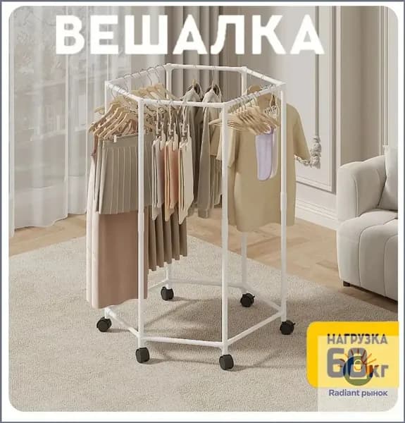 Вешалка напольная, 121 см х 70 см х 30 см