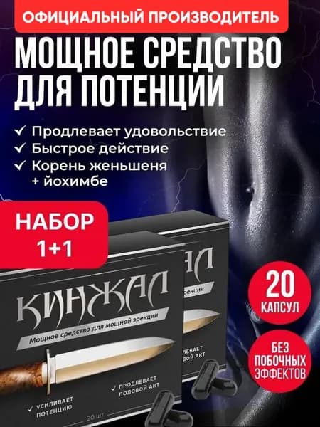 Виаагра Возбудитель для мужчин, средство для потенции и эрекции, витамины для мужчины, Кинжал, 20 капсул х 2