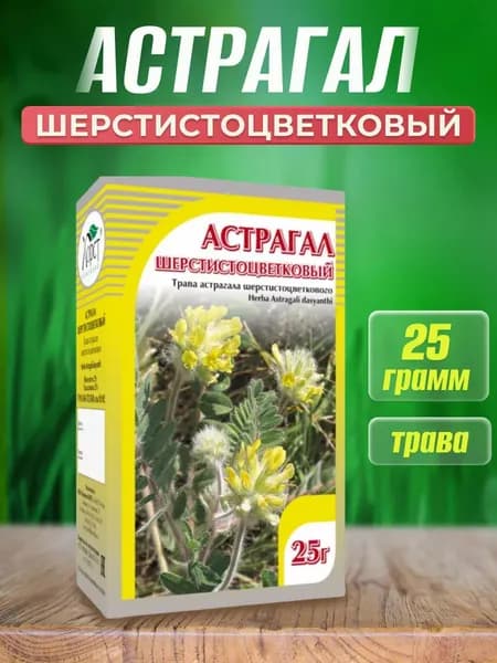 Астрагал шерстистоцветковый трава Хорст, 25г