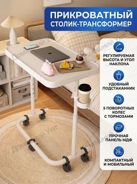 Столик для ноутбука, 48х35х70 см
