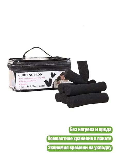 Дорожный чехол для бигуди