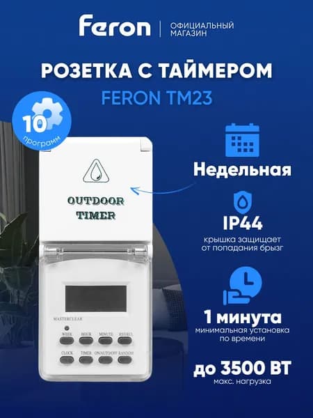 Розетка с таймером / Умная розетка 3500W IP44 Feron TM23 23206