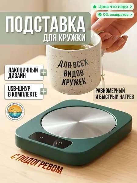 Подогреватель для кофе в кружке, лёгкий, USB, зелёный