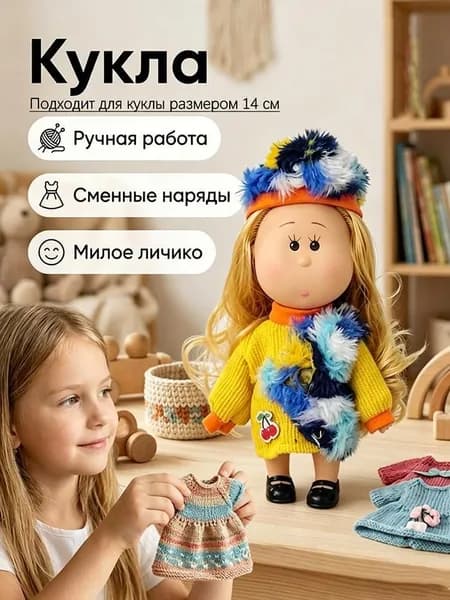 Одежда для мини-картофельной куклы 14 см