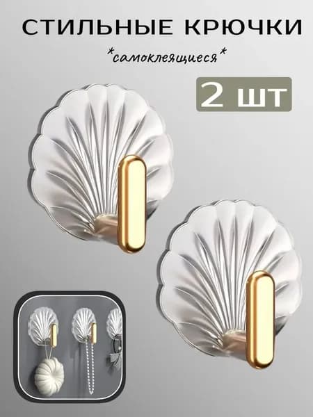 Крючки интерьерные самоклеющиеся 2 шт звезда
