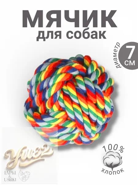 Игрушки для собак. Мяч для собак и щенков средних, крупных пород.