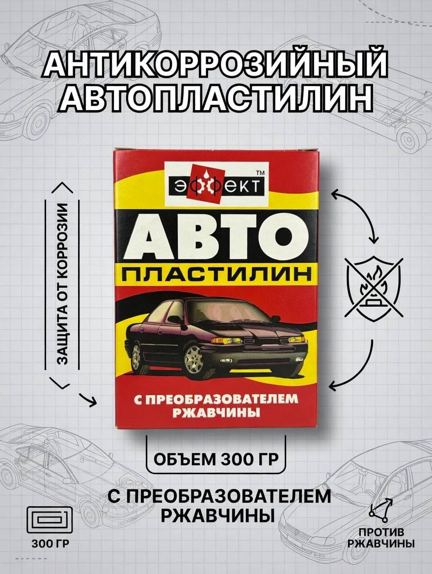 ЭФФЕКТ Покрытие антикоррозийное Глина, 300 мл, 1 шт.
