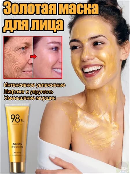 Маска косметическая Антивозрастной уход Для всех типов кожи