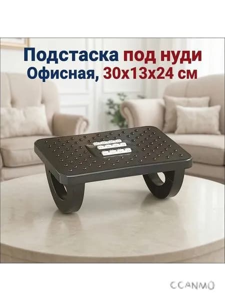 Подставка под ноги Офисная, 30х13х24 см