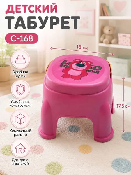 Детский стул,18х17.5х17.5см