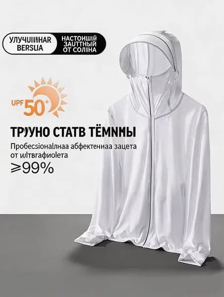 Унисекс Летняя Легкая Рубашка Защиты от Солнца из Ледяного Шелка