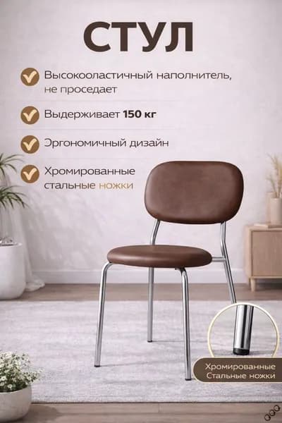 Комплект стульев, 1 шт.