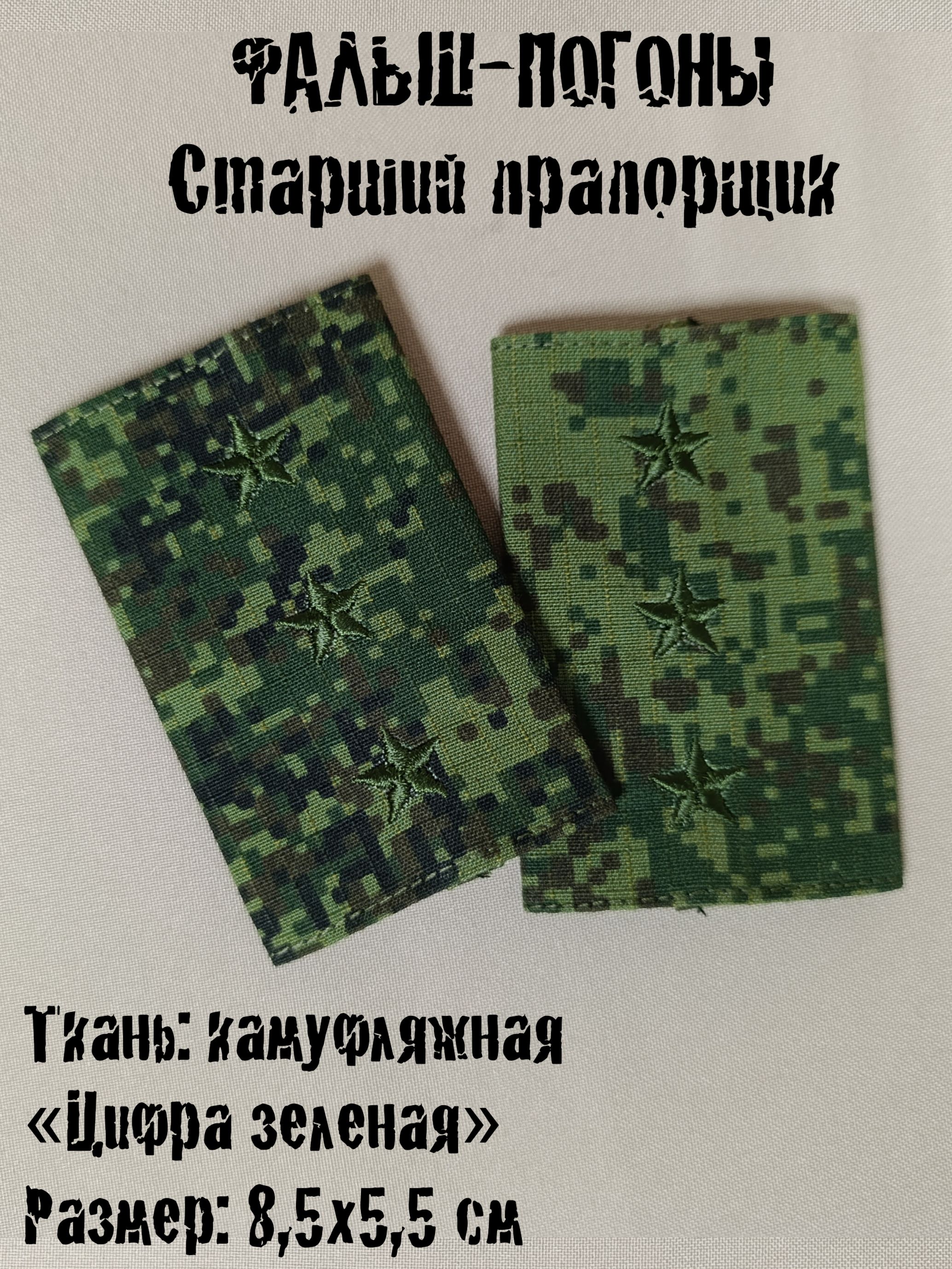 Аксессуар для военной формы