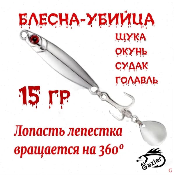 Блесна