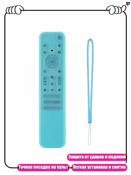 Силиконовый чехол для пультов RMFTX810P/TX810U/TX811U/TX910U/TX920U - прочный и ударопрочный, Светло-голубой