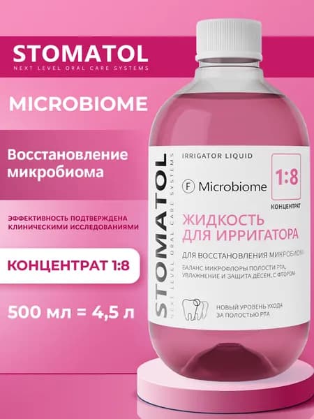 STOMATOL Microbiome жидкость для ирригатора, 500 мл