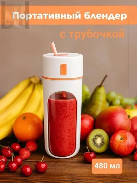 Портативный блендер Oriflame LL-896, белый, оранжевый