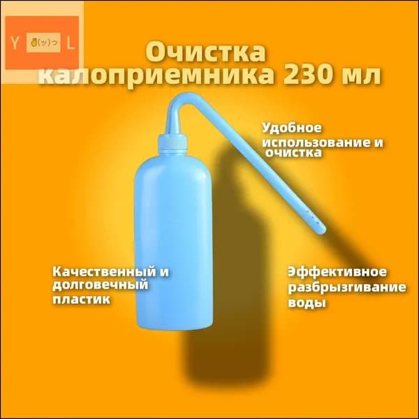 Универсальный очиститель для стомы: бутылка для промывания и ухода за мешками для стомы