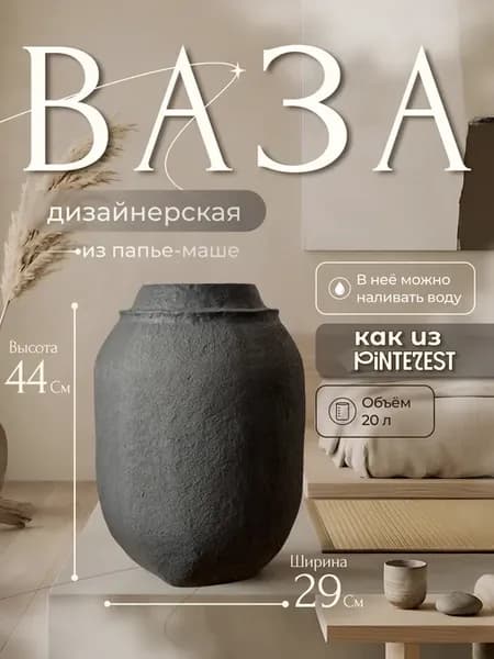 Кашпо напольное 44х29 из папье маше