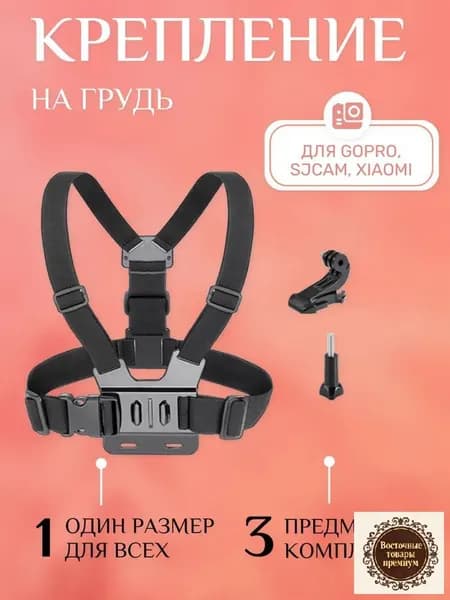 Крепление на грудь для экшн камеры GoPro