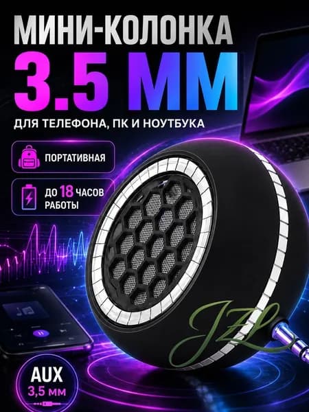 Мини колонка портативная для телефона, компьютера, ноутбука 3,5 мм. Динамик для телефона внешний беспроводной. Черный