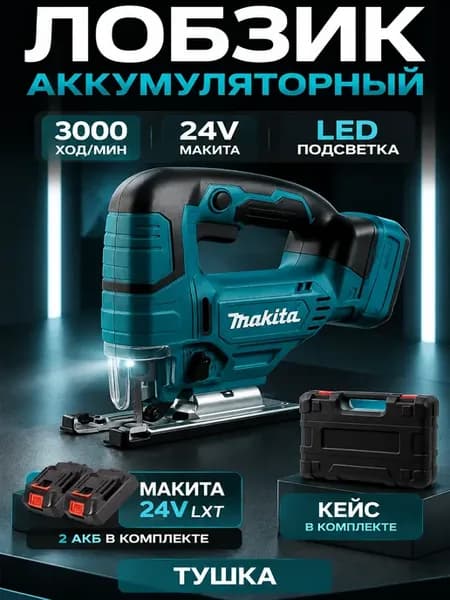 Лобзик в кейсе аккумуляторный