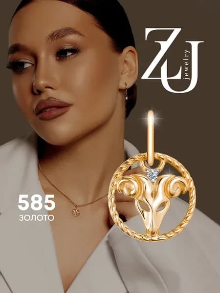 Кулон знак зодиака Овен золото 585
