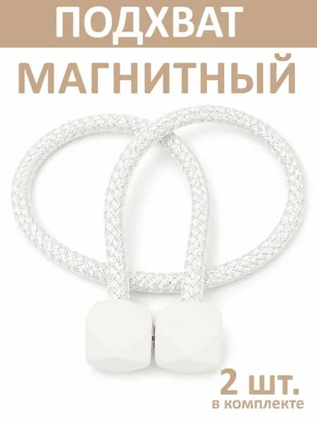 Подхваты для штор на магнитах, 2 штуки.