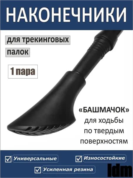 Палки для скандинавской ходьбы