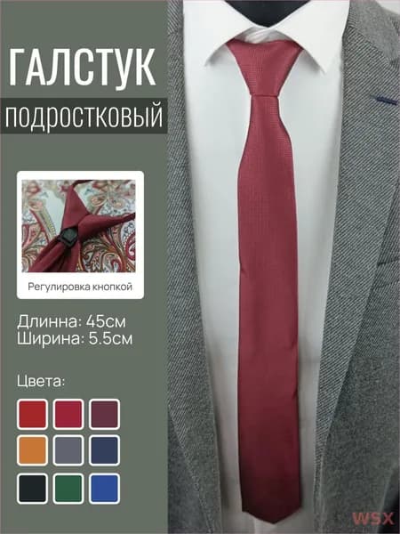 Edsel Krause Галстук Галстуки подростковые
