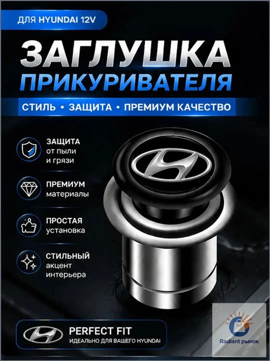 Кнопка прикуривателя