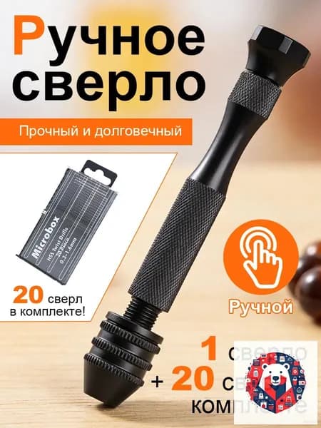 Ручная мини дрель 20 сверл в подарок для ювелирных работ