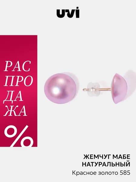 Серьги женские, пусеты с розовым жемчугом Мабе, золото 585, UVI jewellery