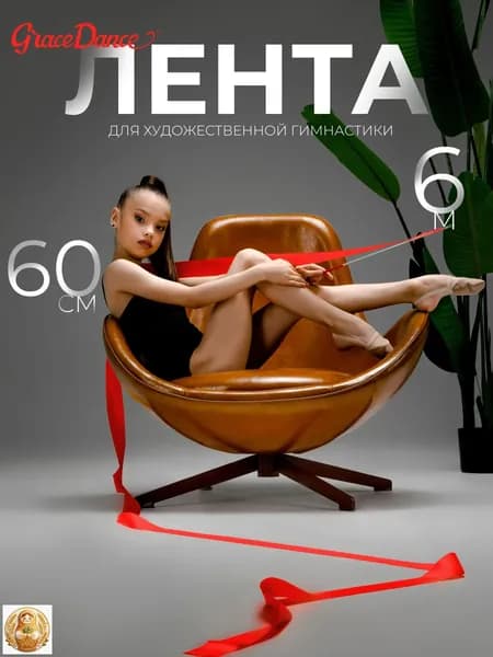 Лента для гимнастики