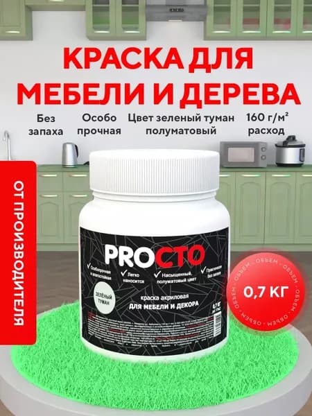 PROCTO Краска для мебели без запаха зеленый туман 0.7кг
