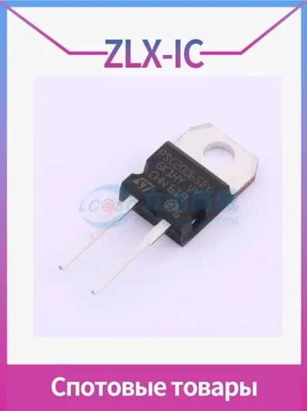 (4 шт.) PSC20065DY STPSC20065DY TO-220 650 В 20 А В наличии 4 шт.