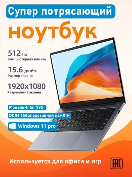 ноутбук Ноутбук 15.6", Intel Celeron 5805, RAM 16 ГБ, Windows Pro, черный