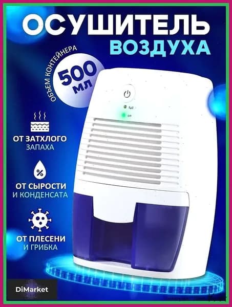 Осушитель воздуха mzm-20251225203537685