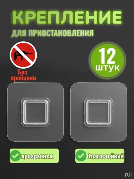 Крепление для навесных полок, 12 шт
