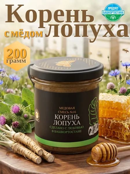 Корень лопуха с медом, 200гр.
