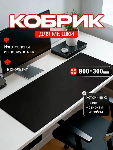 Коврик для мышки, XL, черный
