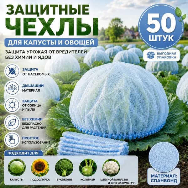 Укрывной материал, 0.1x0.44 м,  15 г-кв.м, 50 шт