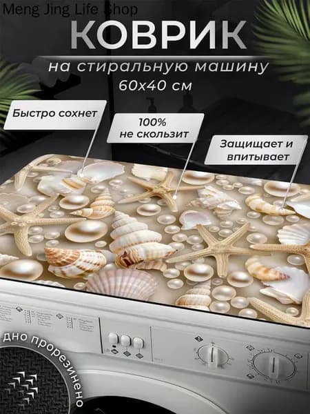 Коврик для ванной 40x60 см бежевый