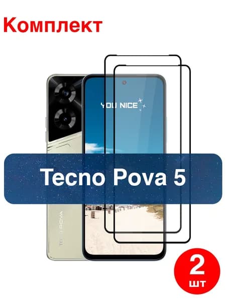 Защитное стекло на Tecno Pova 5 4G / Техно Пова 5, стекло противоударное с черной рамкой, в комплекте 2 шт