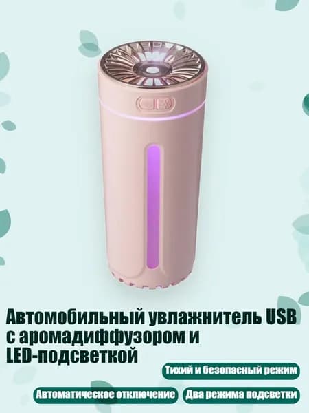 Увлажнитель воздуха автомобильный, арт. 3TT502462-PK-A_WLAKD