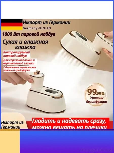 Отпариватель ручной для одежды вертикальный мощный мини утюг
